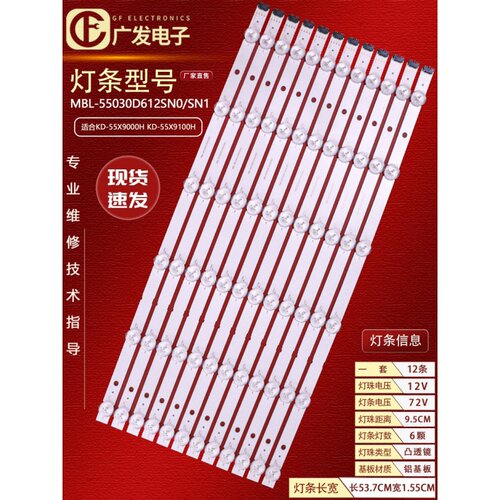 KD-55X9000HKD-55X9100H灯条
