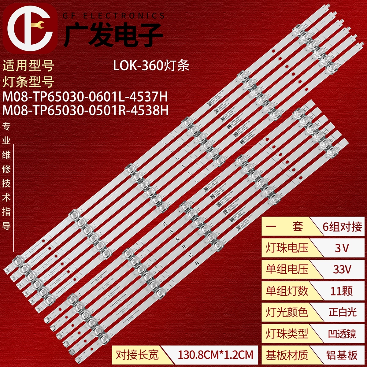 适用华为荣耀LOK-360S灯条M08-TP65030-0601L-4537H/0501R-453电
