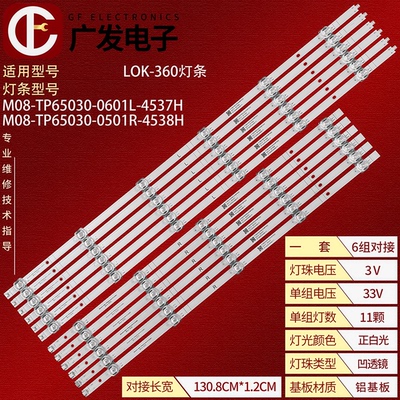 华为HN65LOKSHD65DESAY灯条