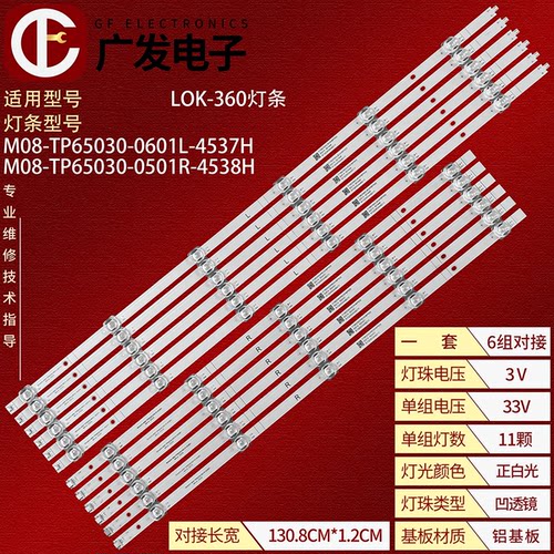 华为荣耀LOK-360S灯条背光灯