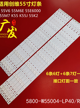 适用酷开K55灯条55U2 U55C 55E6000灯条5800-W55004-RP40液晶LED