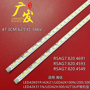 LED42K01P 適用海信LED42K300 LED42K316背光燈條RSAG7.820.4691