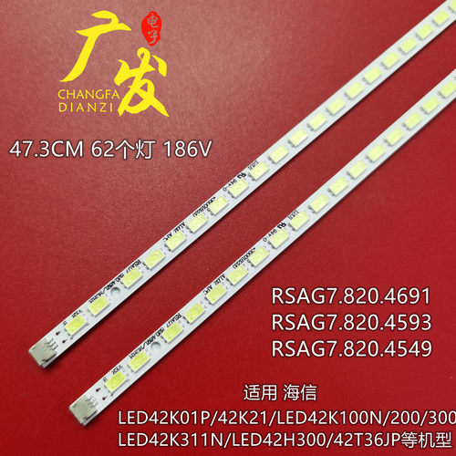 海信LED42K300LED42K01P灯条