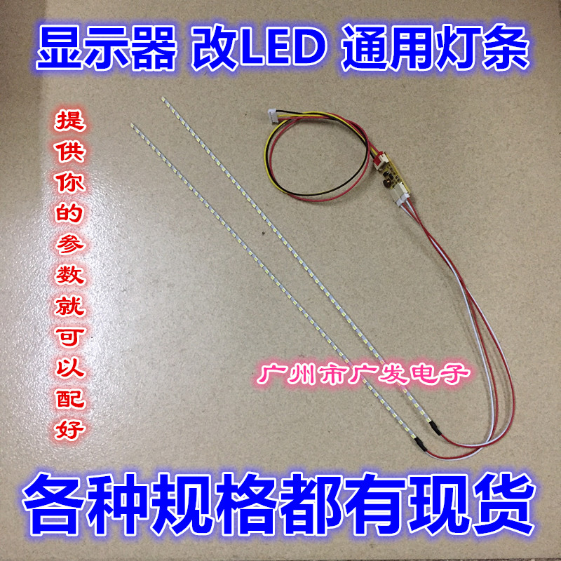 全新17寸19寸22寸LED灯条 液晶显示器灯管灯条 容易改装升级
