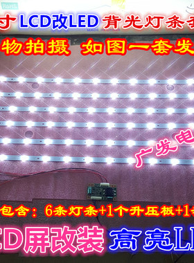 37寸液晶电视LCD改LED改装灯条背光灯管套件通用LED背光灯灯条