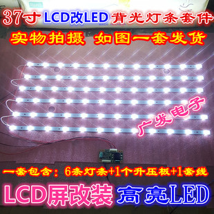适用液晶电视灯条长虹LT37630X灯管LT37710X灯条37寸LCD改LED改装