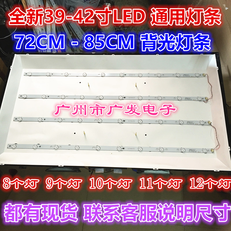 39寸42寸40液晶电视背光灯条通用灯条LED灯条10灯珠72 86CM改装件 电子元器件市场 显示屏/LCD液晶屏/LED屏/TFT屏 原图主图