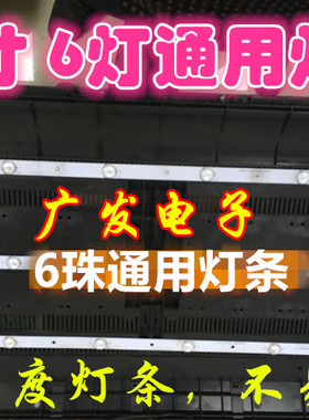 6灯灯条32寸6灯灯条LED电视灯条3V5V6V LED电视灯条背光灯条通用