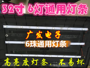 6灯灯条32寸6灯灯条LED电视灯条3V5V6V LED电视灯条背光灯条通用