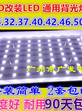 LCD改装LED液晶背光灯条通用32 37 40 42 46 47寸通用LED灯条改装