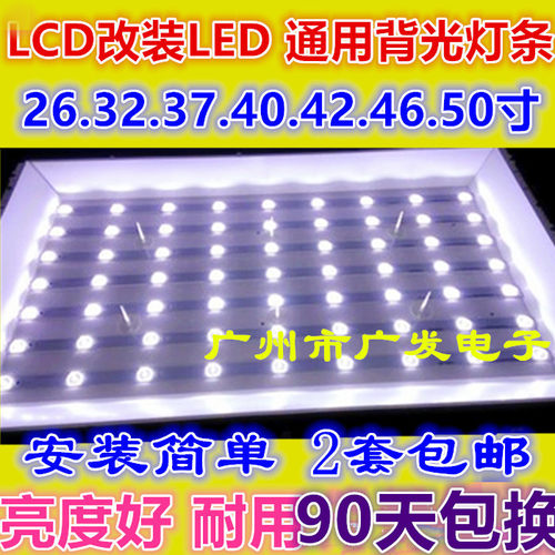 LCD改装LED液晶背光灯条