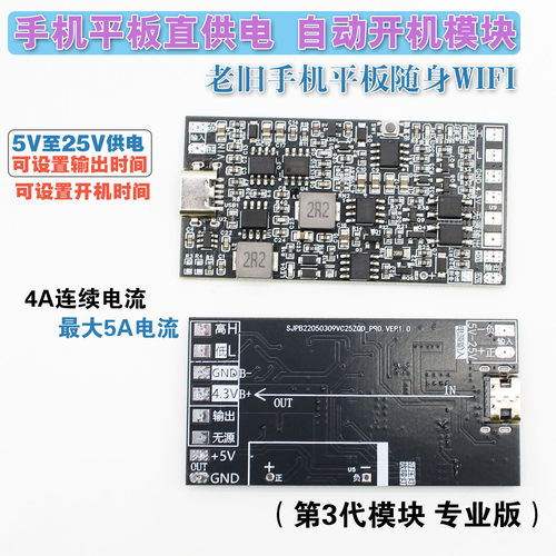 嘉达电子+手机模块+供电上电自启