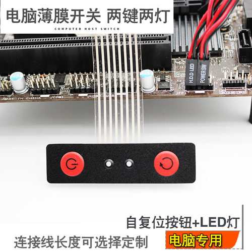 两键台式电脑桌面自LED灯