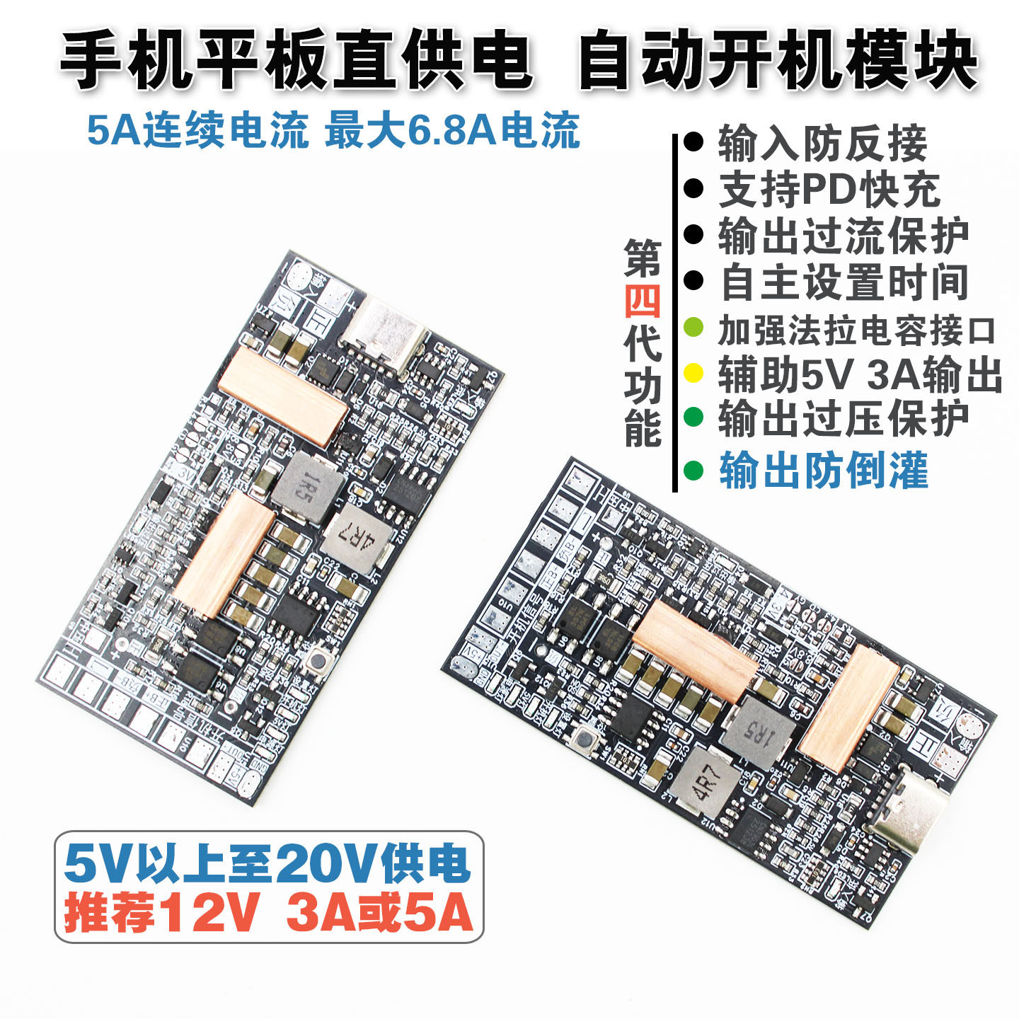 嘉达电子+手机模块+供电上电自启