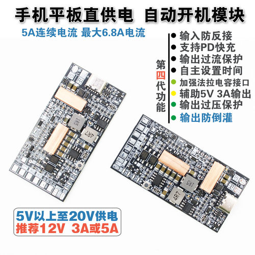 嘉达电子+手机模块+供电上电自启