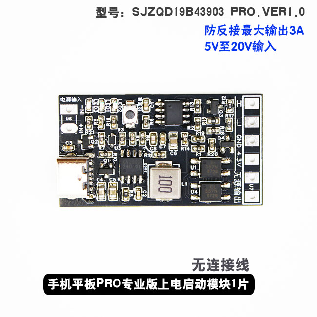 嘉达电子+手机模块+供电上电自启