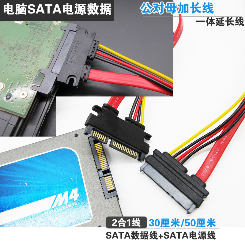 电脑SATA电源数据一体延长转接加长线固态机械硬盘连接串口50CM线