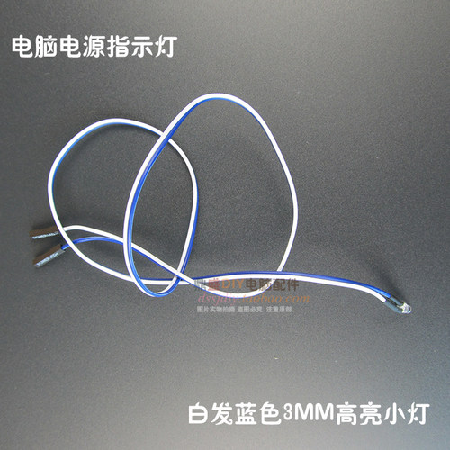 电脑机箱HDD电源POWER LED指示灯蓝色50CM线长DIY3MM小灯机箱 灯