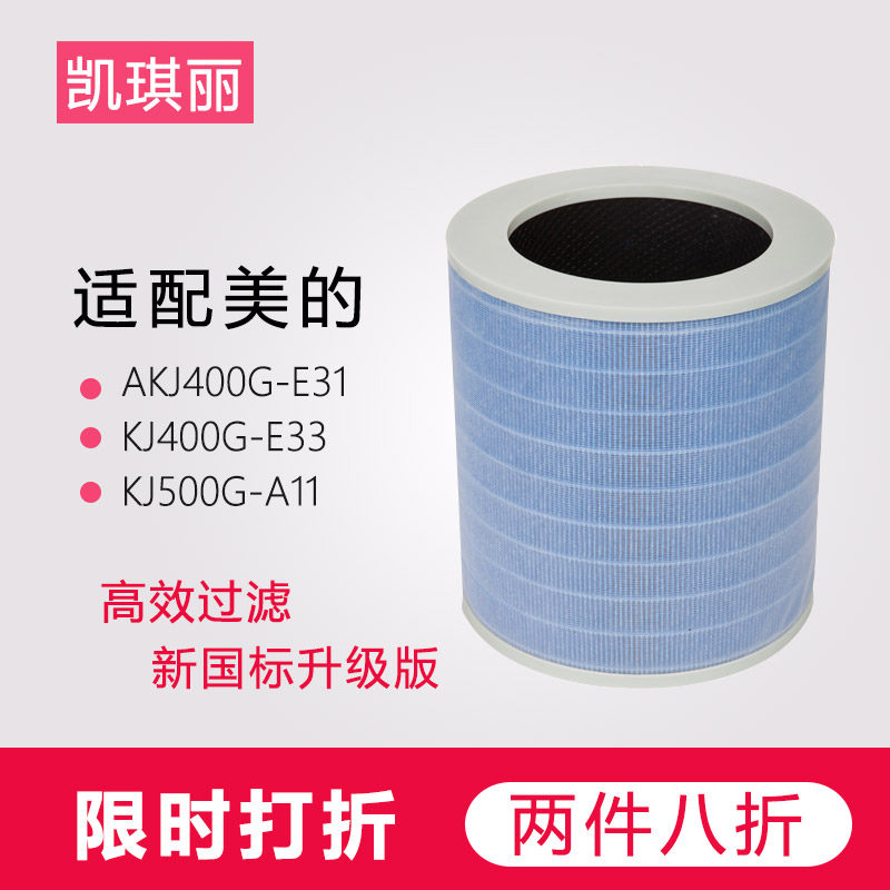 适配美的空气净化器过滤网KJ400G-E33/E31、KJ500G-A11除甲醛滤芯