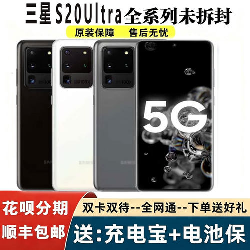 s20/+20Ultra正品国行5g三星手机