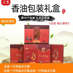 小磨香油盒子礼盒包装盒通用批发高档香油礼品盒空盒手提纸盒定制