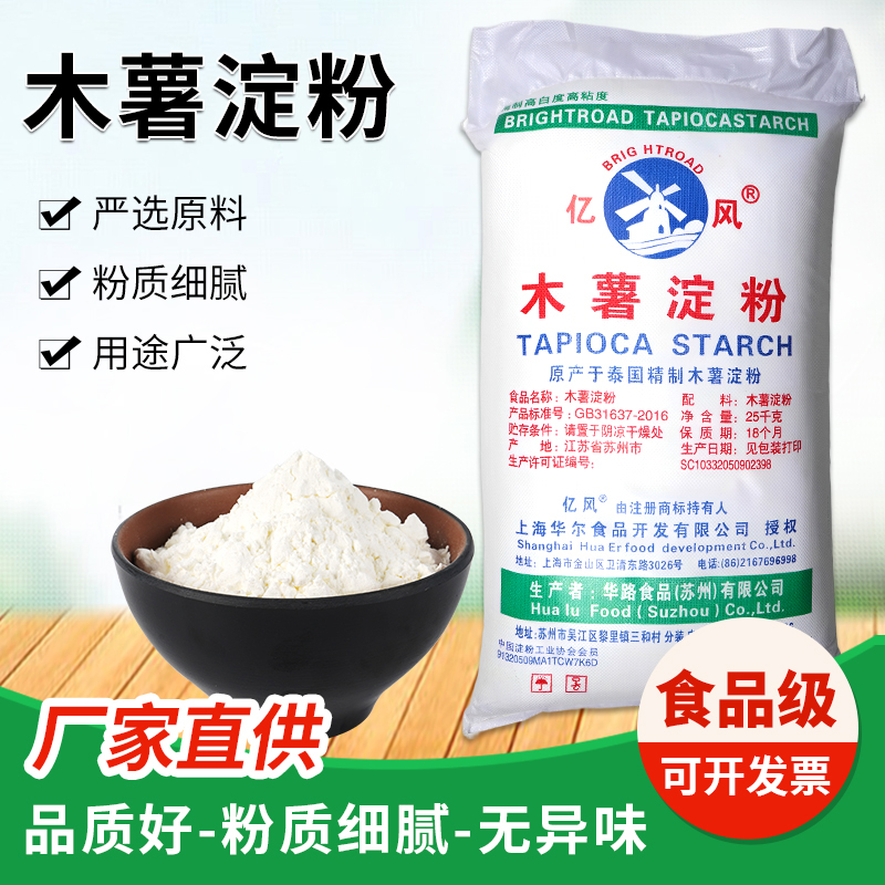 Q弹亿风牌25公斤木薯淀粉推荐