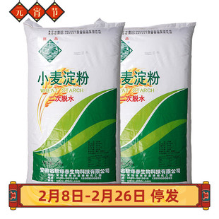 碧绿春小麦淀粉/凉皮肠粉水晶饺用粉/25公斤商用大包装