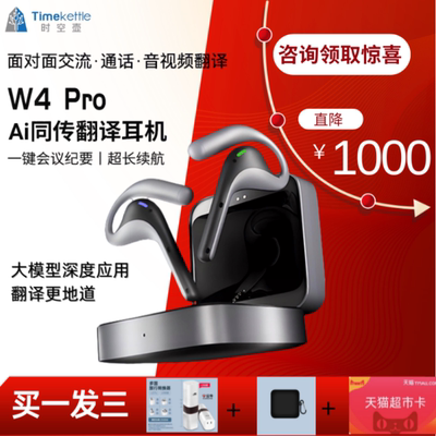 ［直降800］时空壶W4Pro同声翻译耳机实时翻电话视频翻译离线