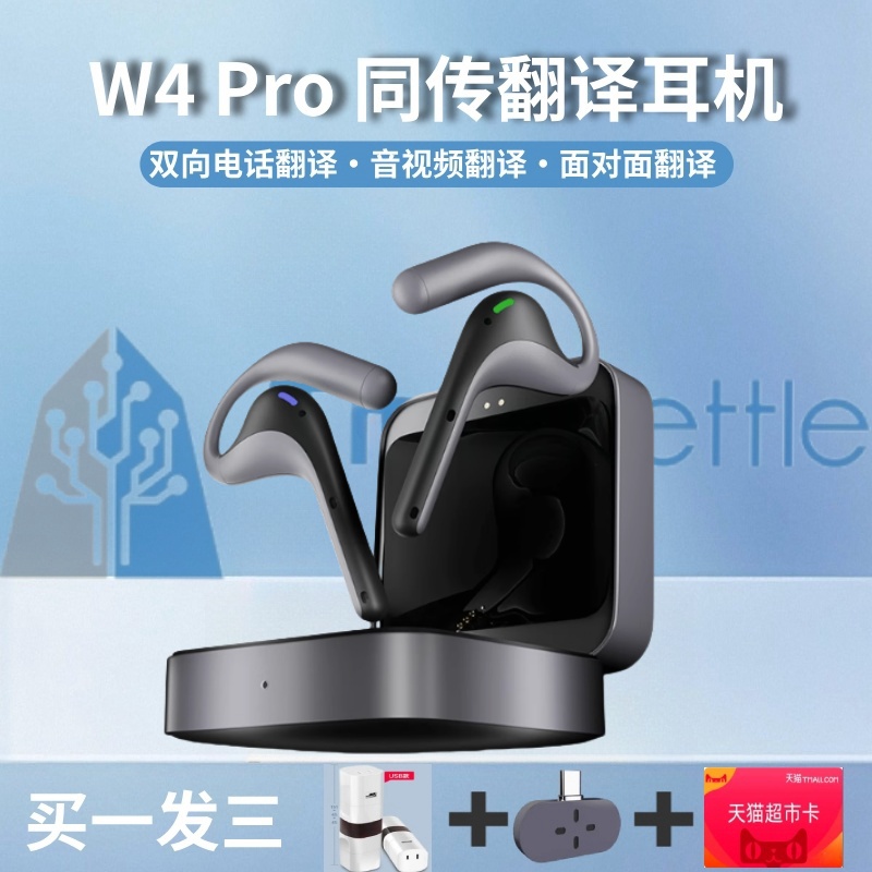 时空壶W4Pro翻译耳机翻译机同声翻译实时电话翻译离线音视频翻译