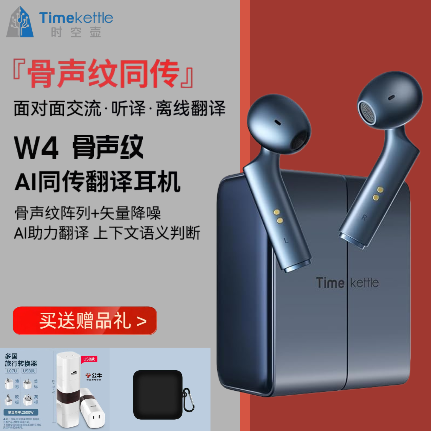 【咨询补贴】时空壶W4骨声纹\W4pro同传翻译耳机实时电话翻译离线,智能设备,智能翻译机,淘宝优惠券,粉丝福利购,淘宝优惠卷