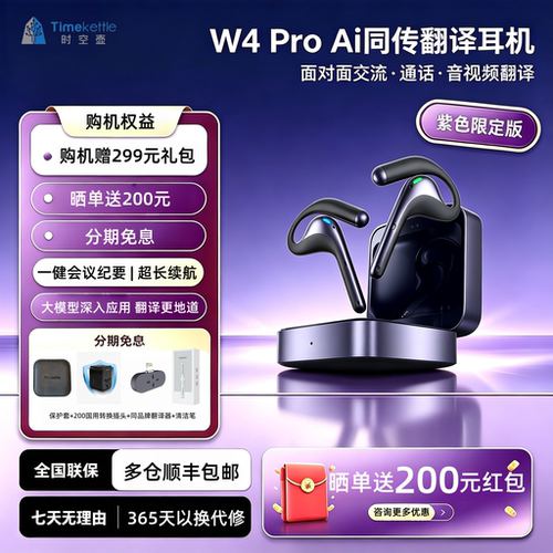 [海外可直邮]时空壶W4Pro/W4Plus同声翻译耳机实时翻译电话视频翻