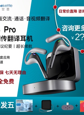 [海外可直邮]时空壶W4\W4Pro同声翻译耳机实时同传电话视频翻译