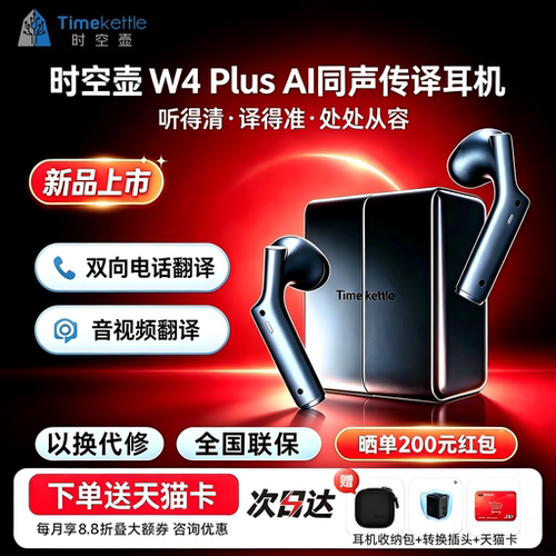 【晒单奖200】时空壶W4Plus翻译耳机AI同声传译实时电话视频翻译