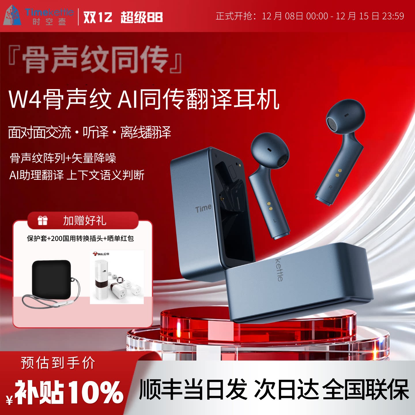 【咨询85折】时空壶W4骨声纹Ai同传翻译耳机新T1翻译器实时离线翻