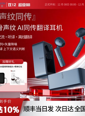 时空壶M3\W4同声翻译耳机骨声纹降噪实时翻展会翻译商务旅游离线