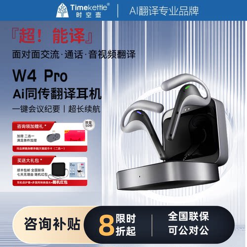 [直降800]时空壶W4Pro同传翻译耳机直播翻译实时电话音视频翻