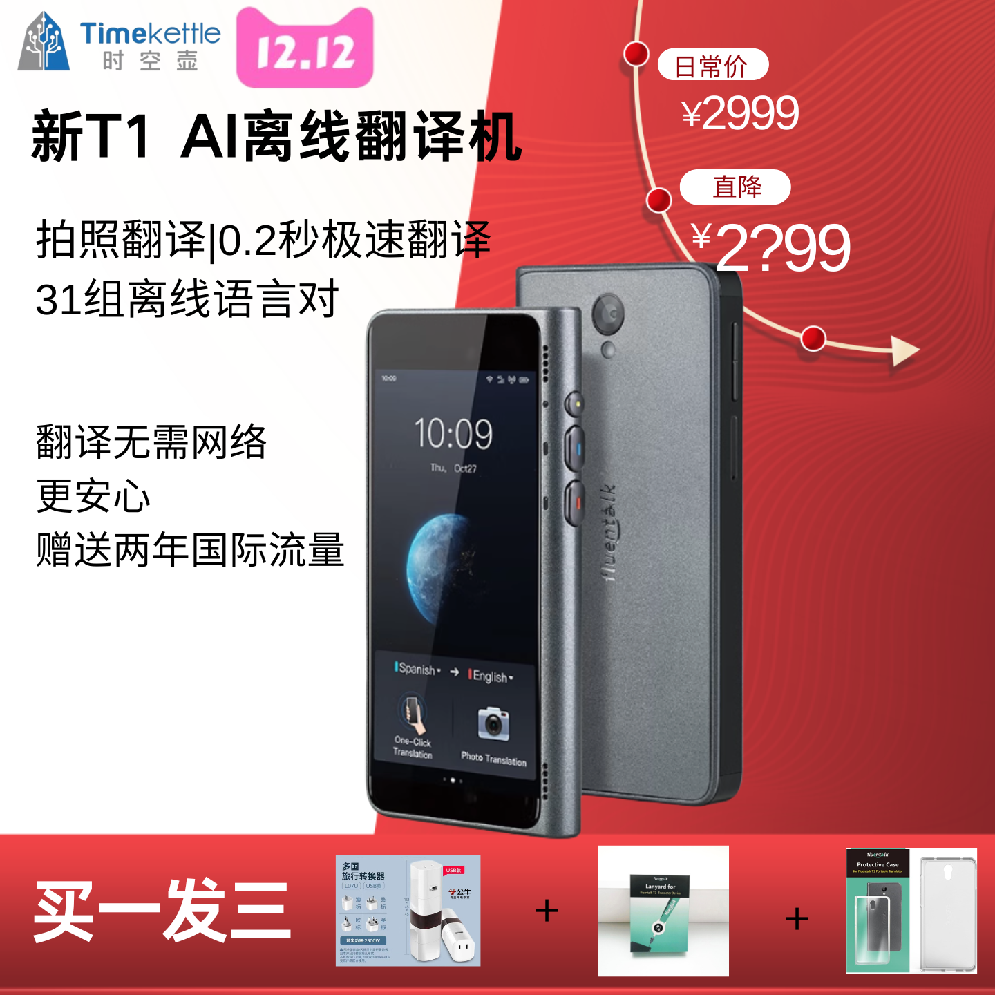 ［海外可直邮］时空壶新T1翻译机智能翻译拍照同声翻译31组离线