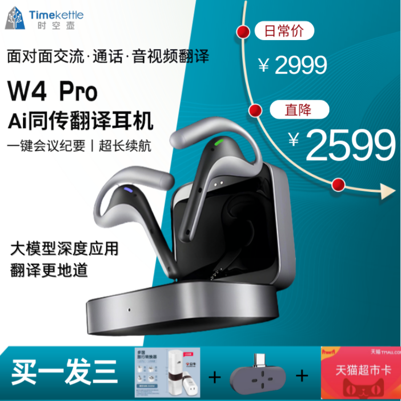 W4Pro智能翻译机实时翻译