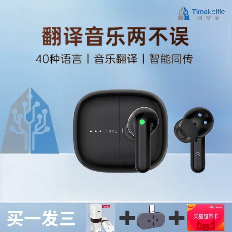 时空壶M3旅行翻译耳机智能