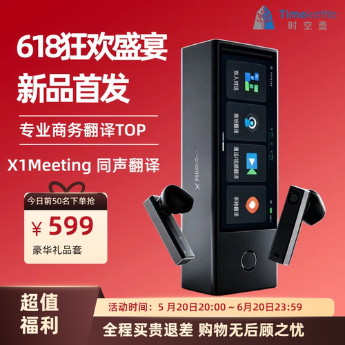 时空壶X1Meeting同声翻译耳机