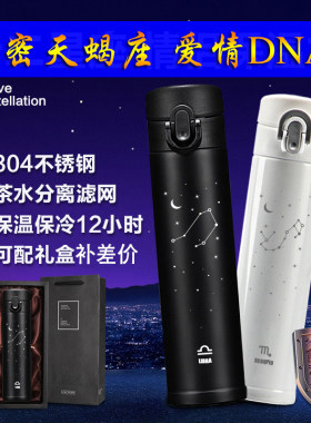 天蝎座星座保温杯 不锈钢保温水杯黑色个性白色男女弹跳生日礼物