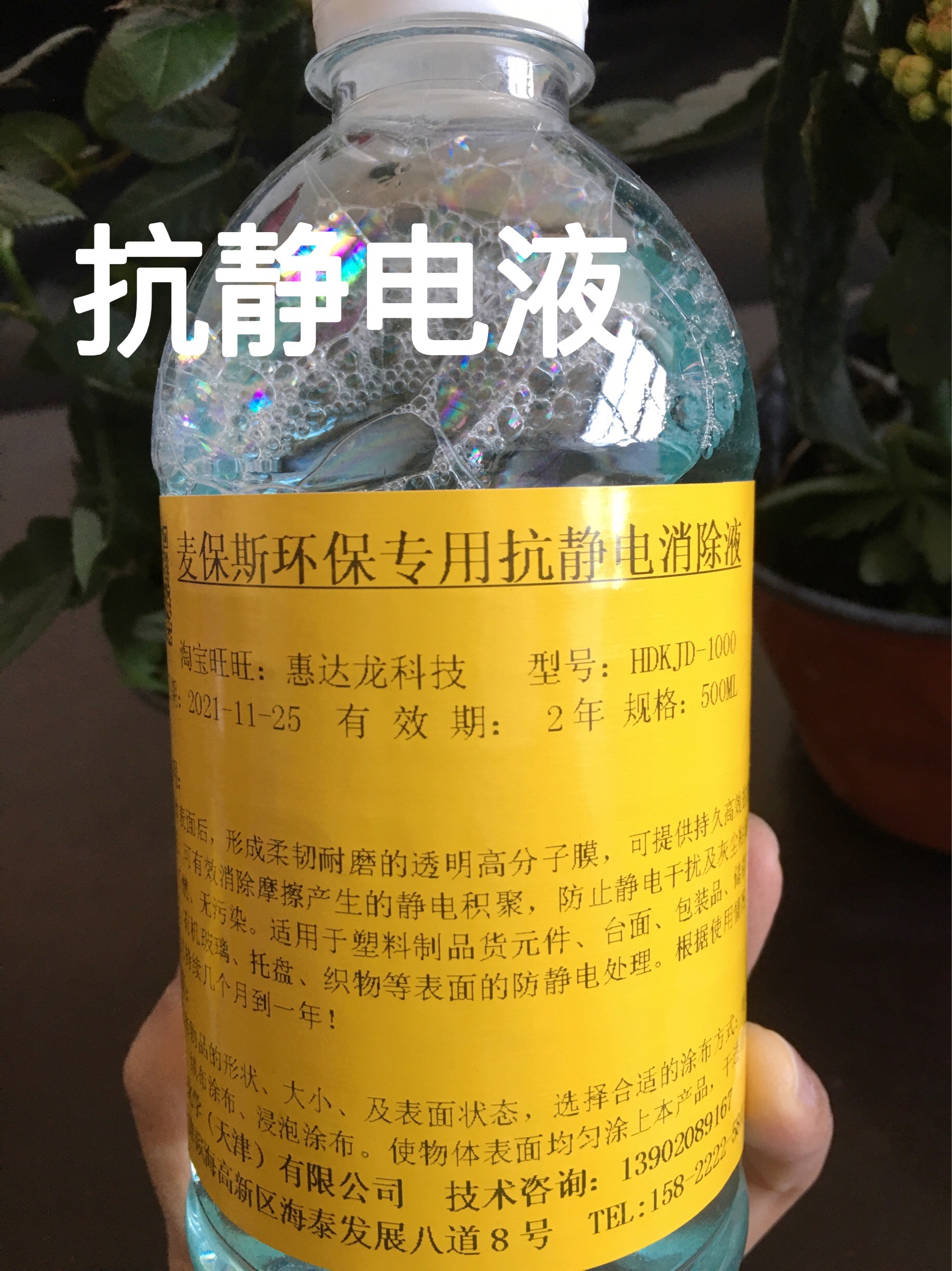 环保消除剂厂家直销静电液500ml装X1瓶新品新款包邮人气掌柜推荐