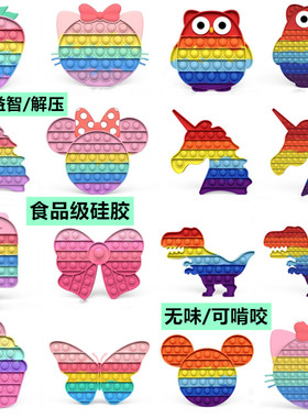 宝宝彩虹按按乐popit灭鼠先锋儿童益智玩具解压捏捏乐手指按压板