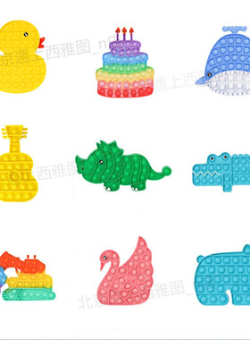 pop it fidget按压儿童硅胶玩具popit挖掘机汽车减解压彩虹按按乐