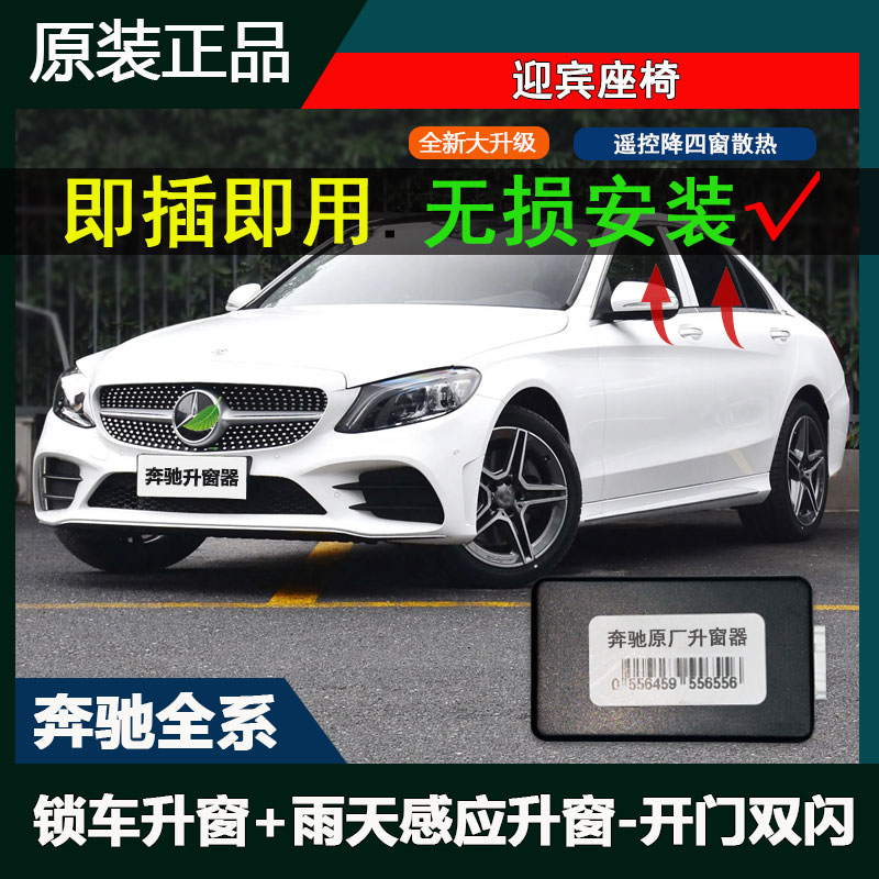 奔驰C级E级A级GLK GLB自动升窗器GLC/GLA/S一键升窗玻璃升降改装