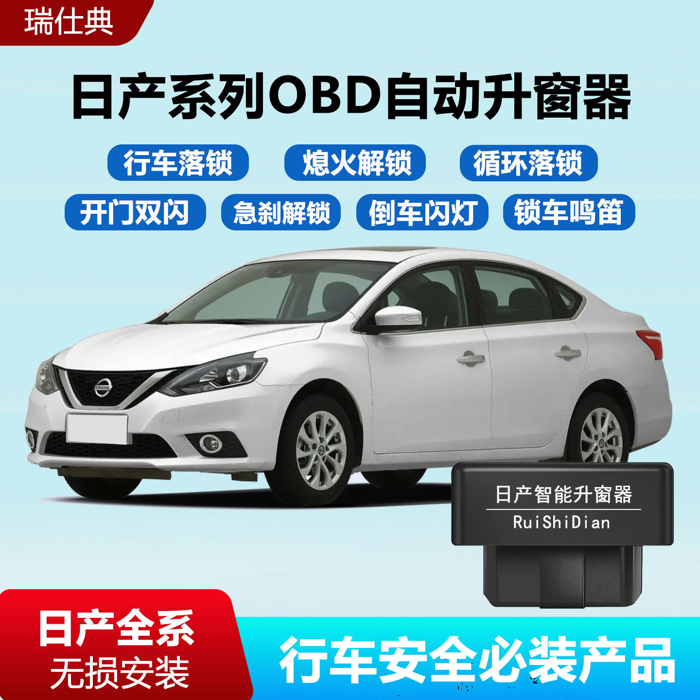 适用日产逍客经典轩逸骐达天籁奇骏蓝鸟obd自动落锁器倒车闪灯