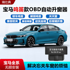 1适用于宝马X12357系关窗器自动折叠锁车鸣笛迎宾座椅改装OBD直插