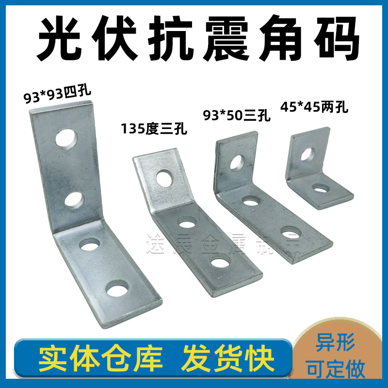直角c型钢光伏2孔抗震支架角码
