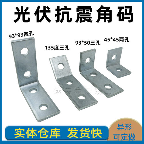 直角c型钢光伏2孔抗震支架角码
