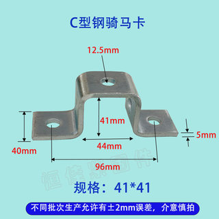 抗震支架C型钢方形骑马卡丝杆吊顶41马鞍水管夹抱箍u型铁碳钢镀锌